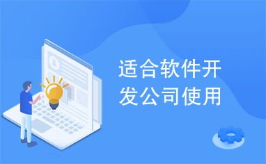 定制化應(yīng)用軟件開發(fā) 現(xiàn)代企業(yè)的數(shù)字化轉(zhuǎn)型引擎
